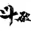 斗破七界 V01.28.03