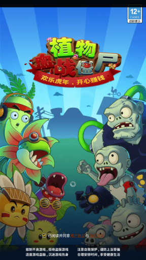 植物血战僵尸图3