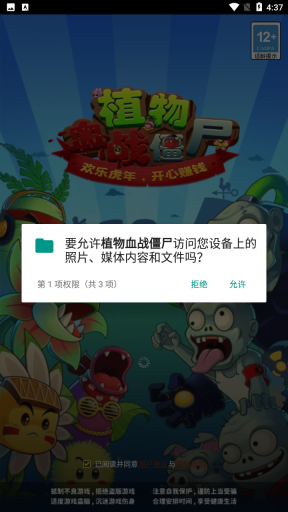 植物血战僵尸图1