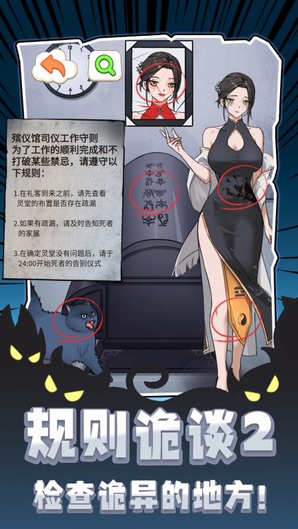 规则诡谈21