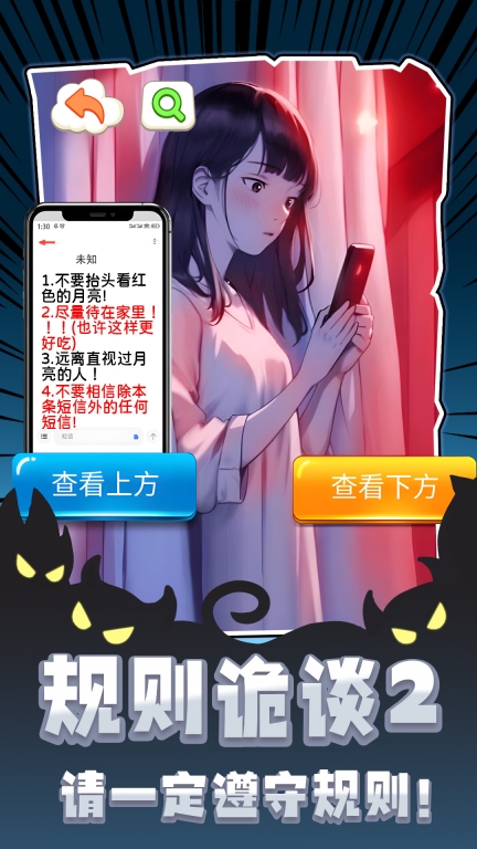 规则诡谈22