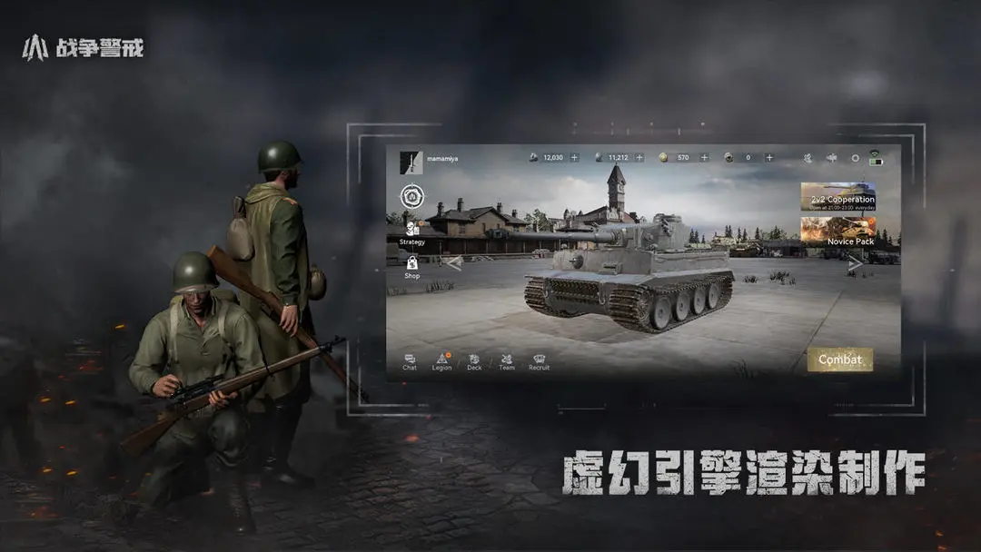 战争警戒图1