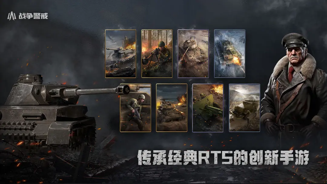 战争警戒图5