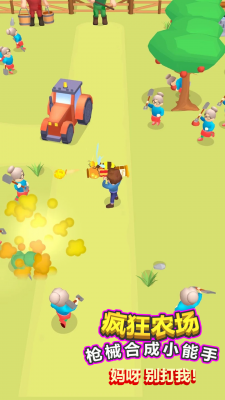 疯狂农场枪械合成大师图4