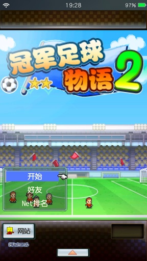 冠军足球物语2(1)