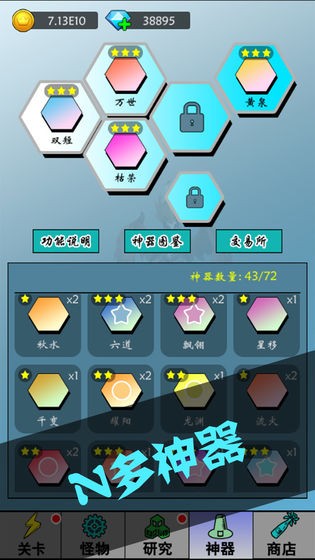 买怪打装备图3