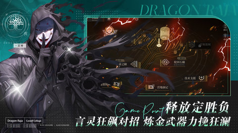 龙族：卡塞尔之门图2