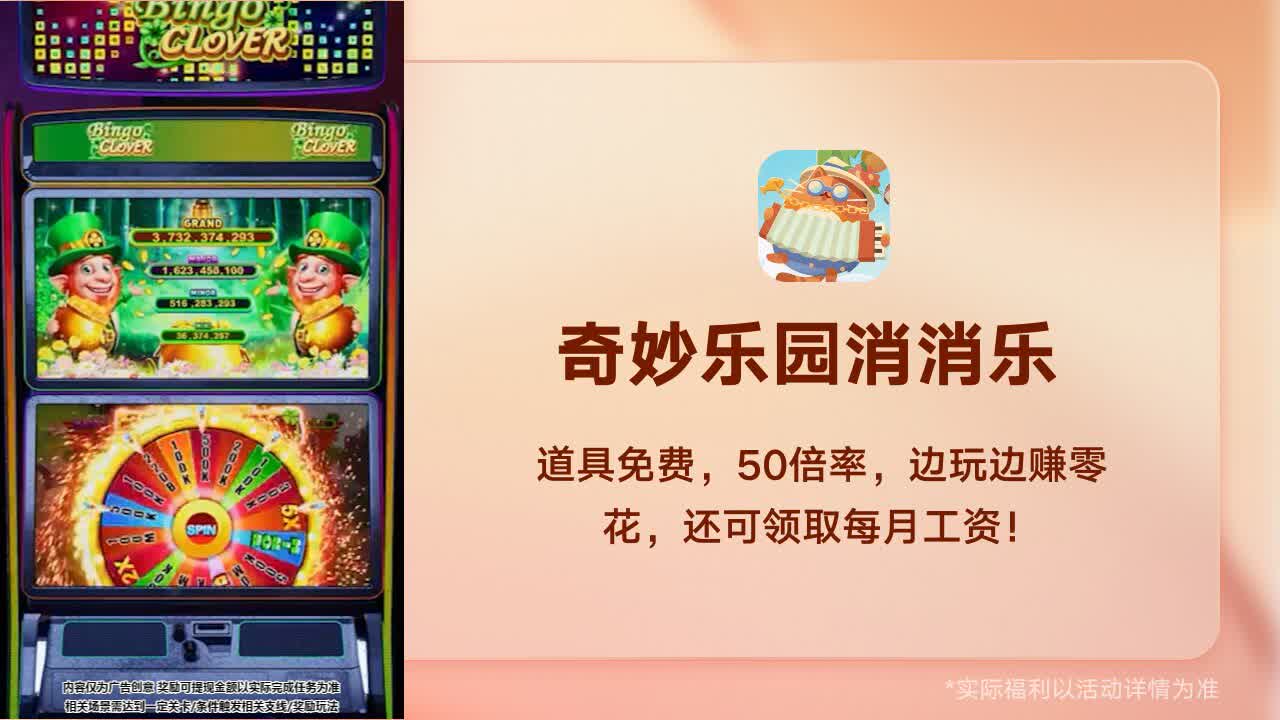 奇妙乐园消消乐1