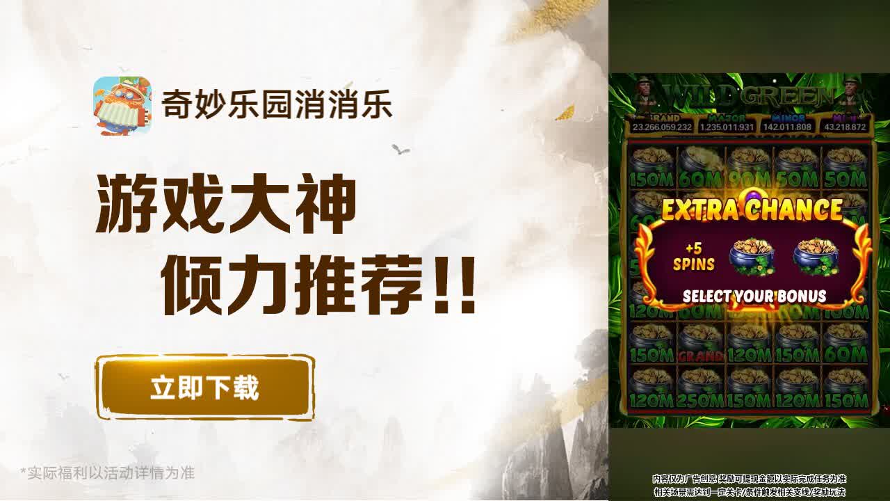 奇妙乐园消消乐3