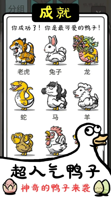 神奇的鸭子3