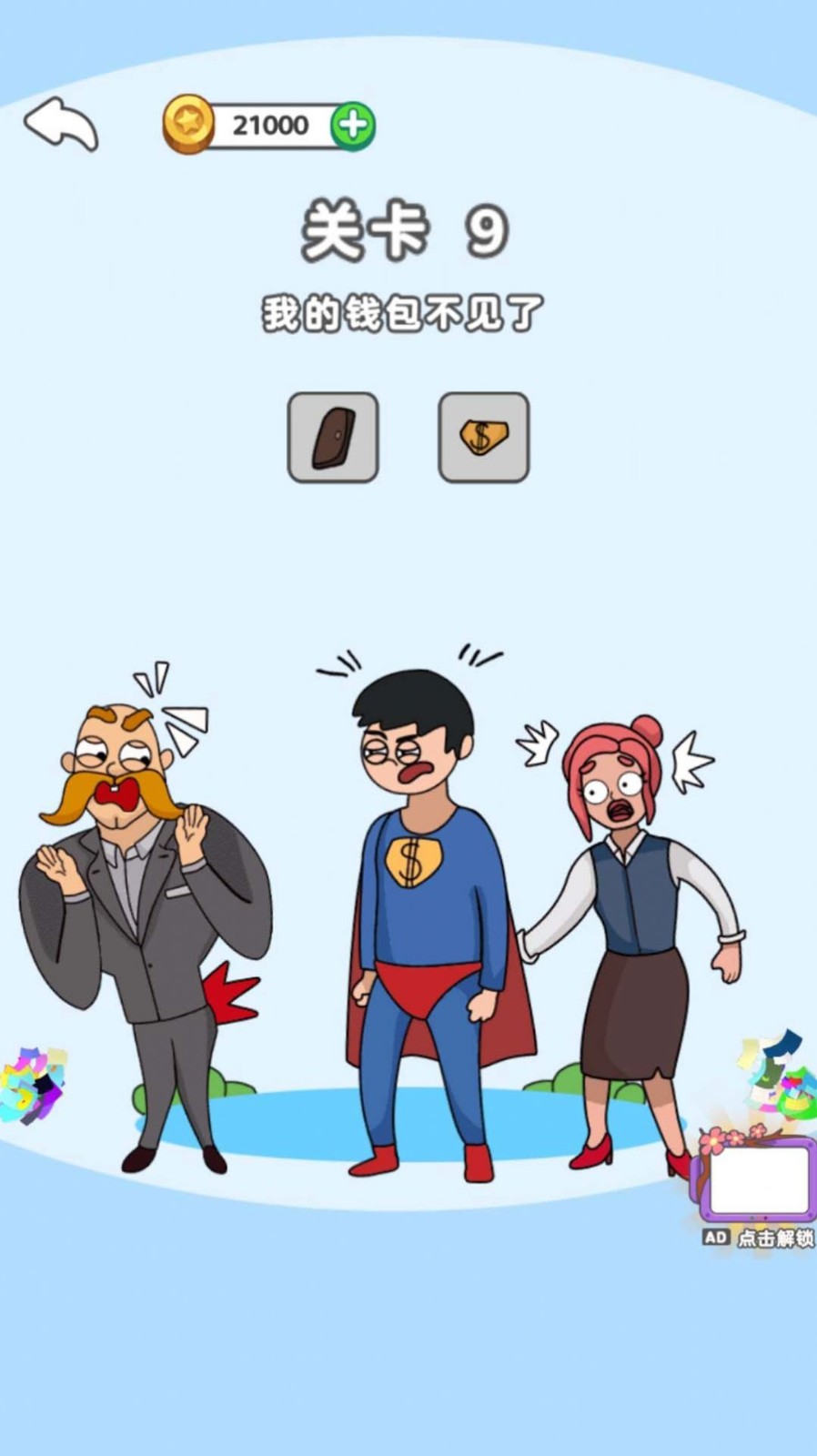 脑洞大王小天才图3