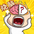 脑洞大王小天才 V1.1.0