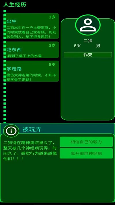 自由人生选择图2