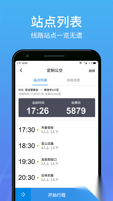 优点出行司机端图4