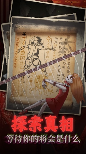 鬼嫁衣之怨念图4