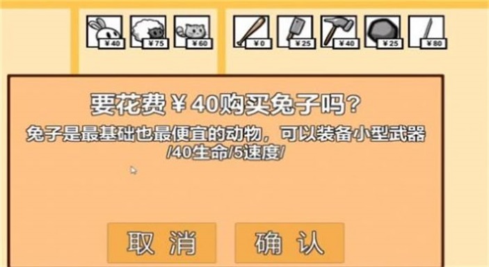 动物农场防御战图1