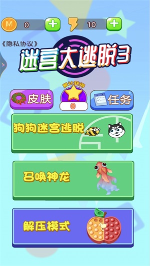 迷宫大逃脱3图1