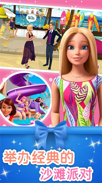 芭比梦幻冒险图5