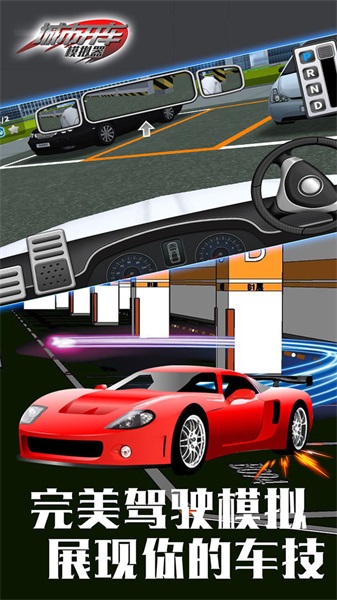 城市开车模拟器图1