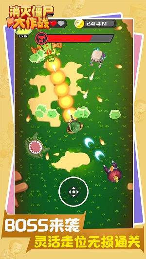 消灭僵尸大作战图1