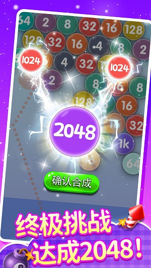 2048泡泡龙图3