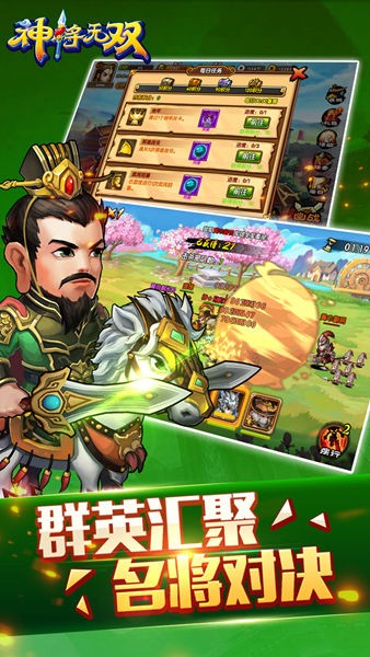 吕布神将无双图1