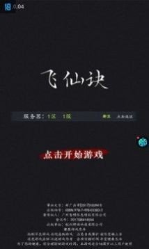 飞仙诀文字修仙图1