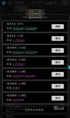 飞仙诀文字修仙图2