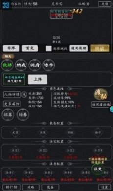 飞仙诀文字修仙图3