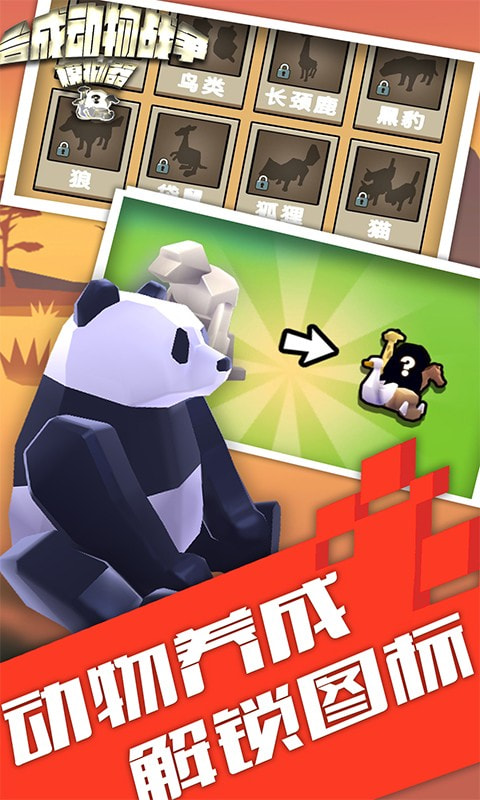 动物战争模拟器