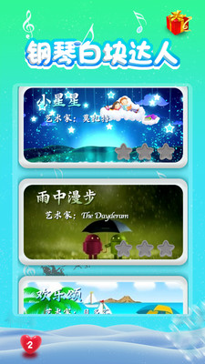 钢琴白块节奏图3