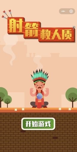 射箭救人最新版图3