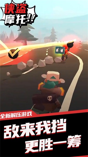 侠盗摩托图2