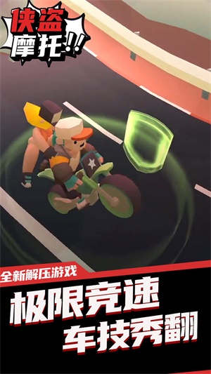 侠盗摩托图3