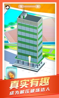 城市爆炸模拟器