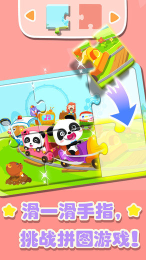 奇妙拼图世界(3)
