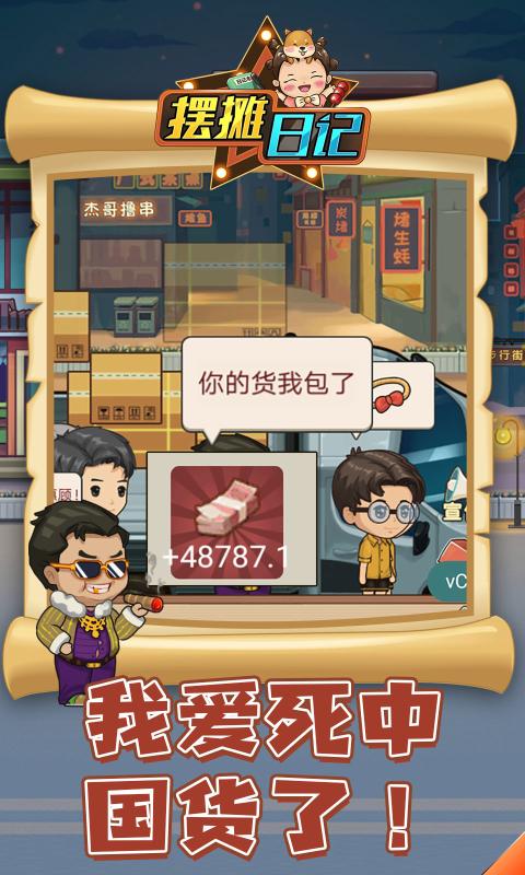 摆摊日记