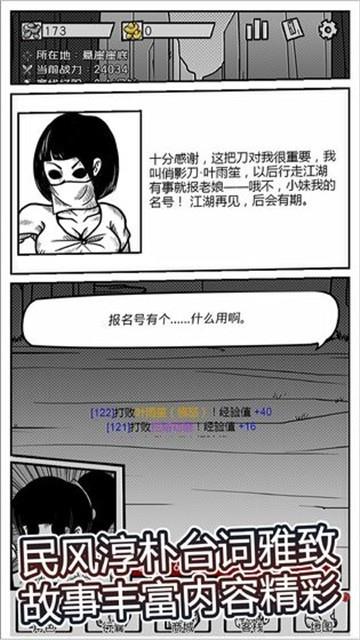 异世江湖