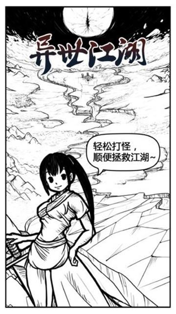 异世江湖
