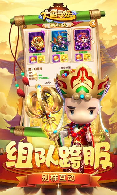 大圣寻妖