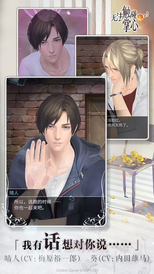 无法触碰的掌心免费版图3