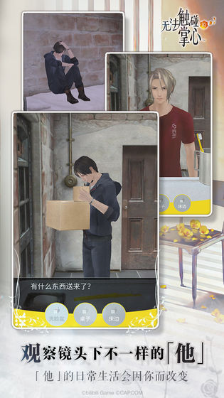 无法触碰的掌心免费版图5