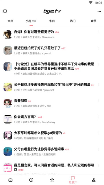 Bangumi安卓版(2)