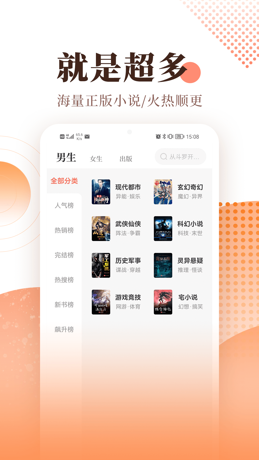 宜搜小说纯净最新版图3