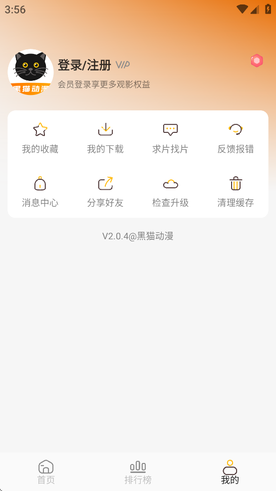 黑猫动漫app官方版