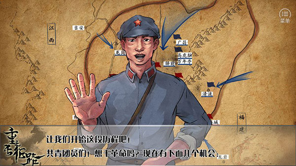 重走长征路安卓版图1