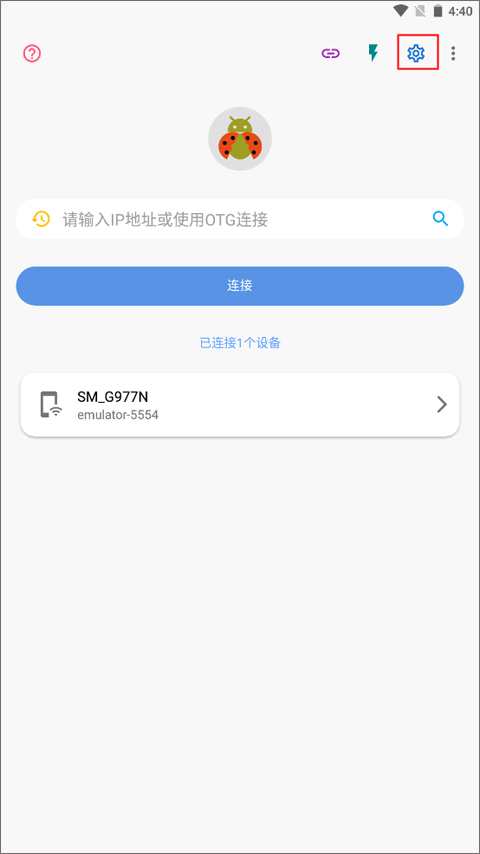甲壳虫adb助手官网版(1)