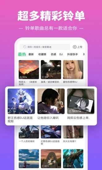 铃声多多官方版图5