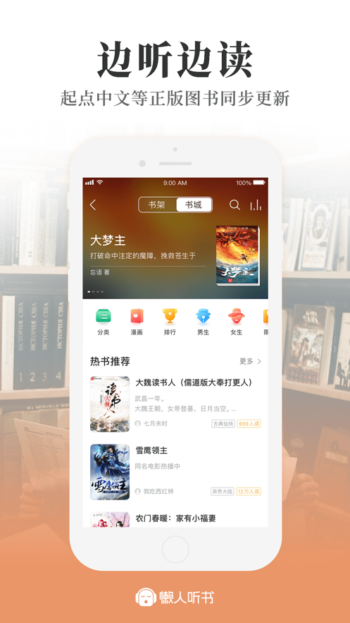懒人听书高级版