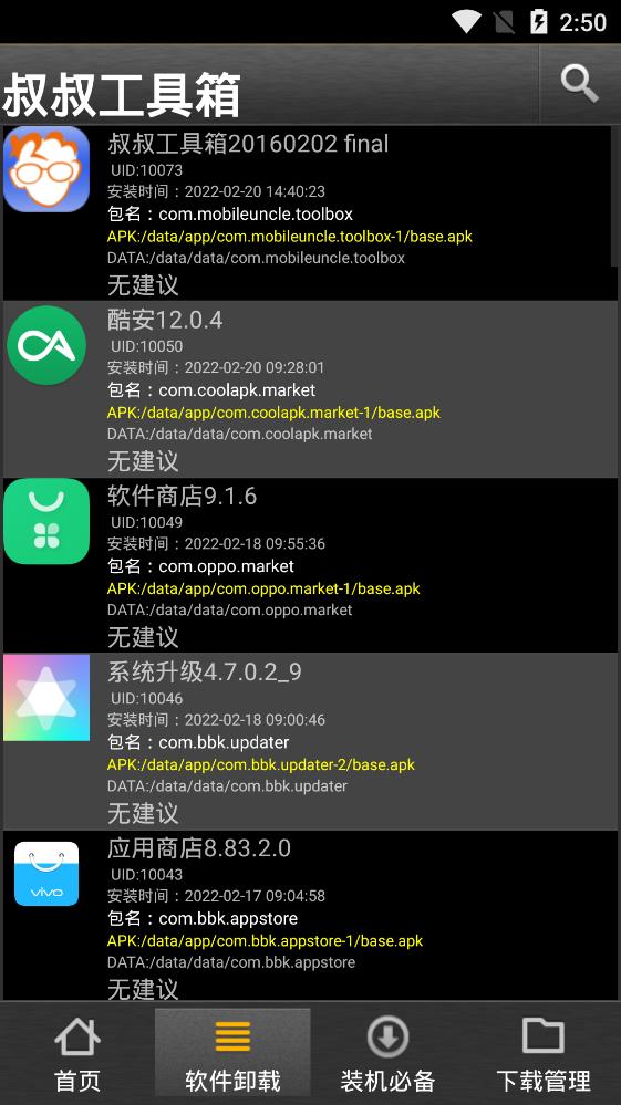 移动叔叔工具箱2025最新版图4